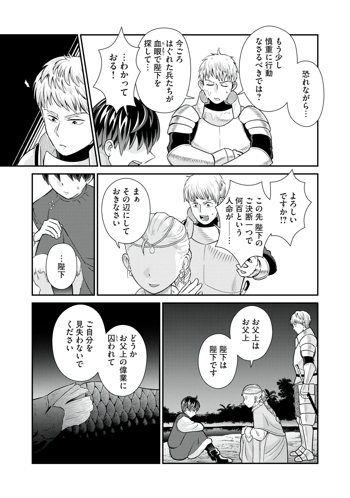 転生王妃の晩餐会～アラフォー料理人、やっかい食材で世界を救う～ 第9話 - 25