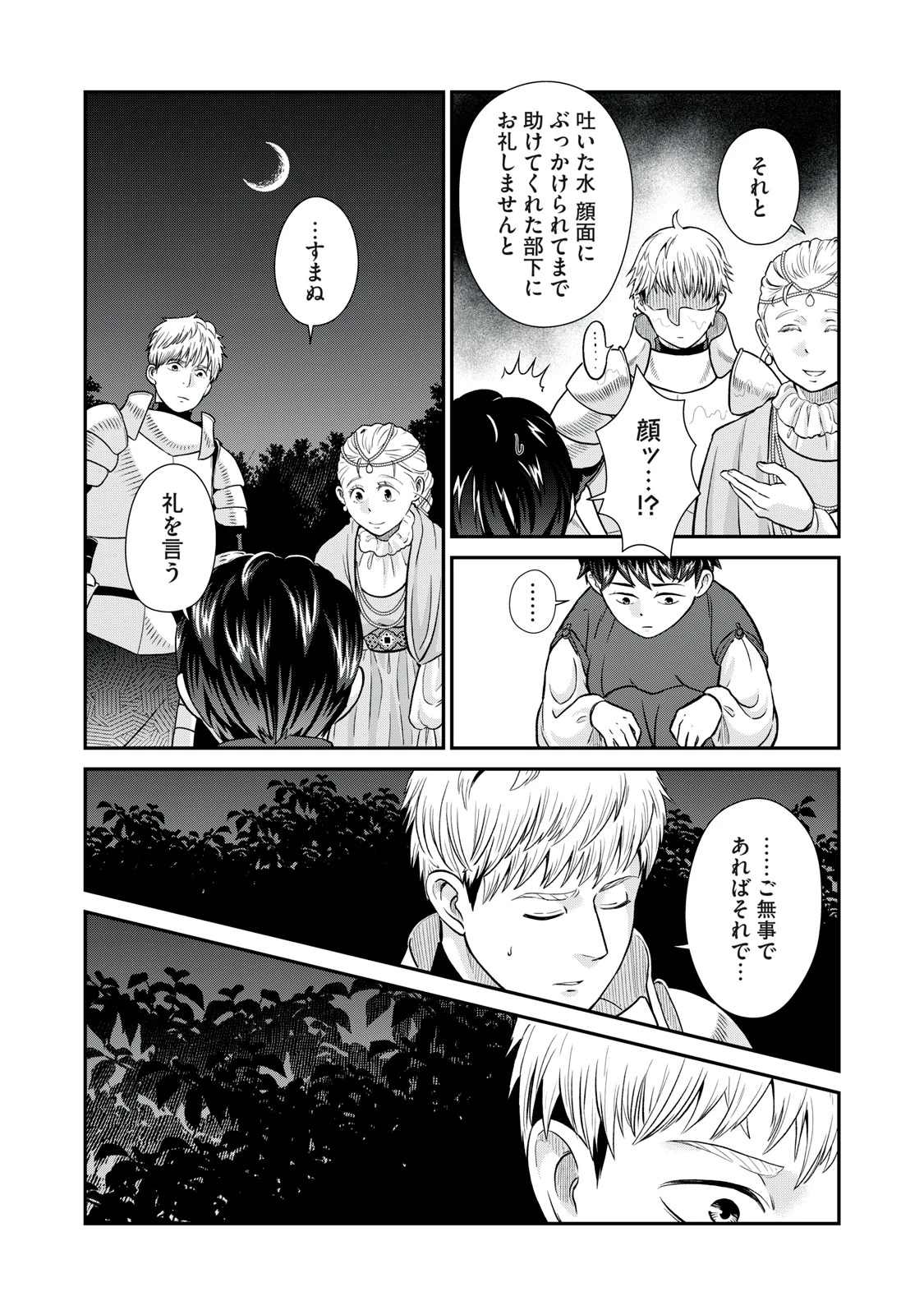 転生王妃の晩餐会～アラフォー料理人、やっかい食材で世界を救う～ 第9話 - 26