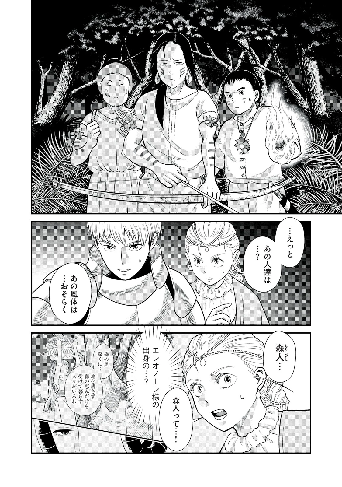 転生王妃の晩餐会～アラフォー料理人、やっかい食材で世界を救う～ 第9話 - 28