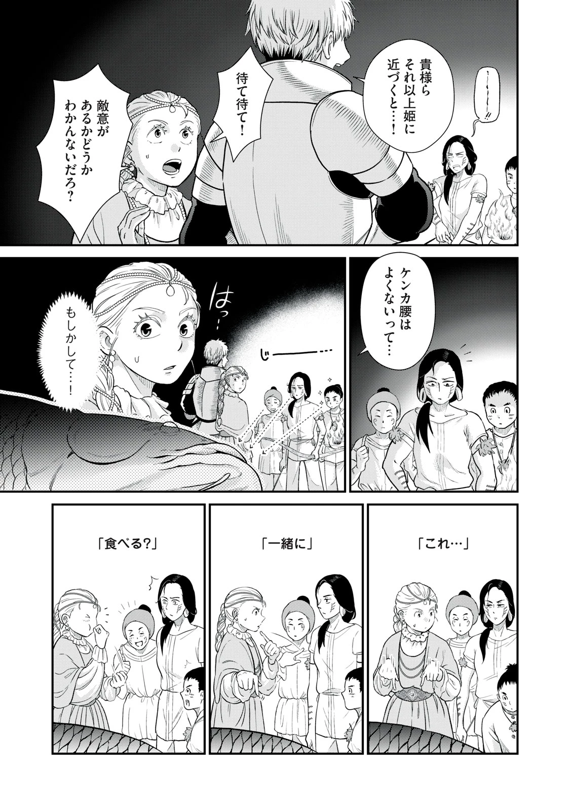 転生王妃の晩餐会～アラフォー料理人、やっかい食材で世界を救う～ 第9話 - 29