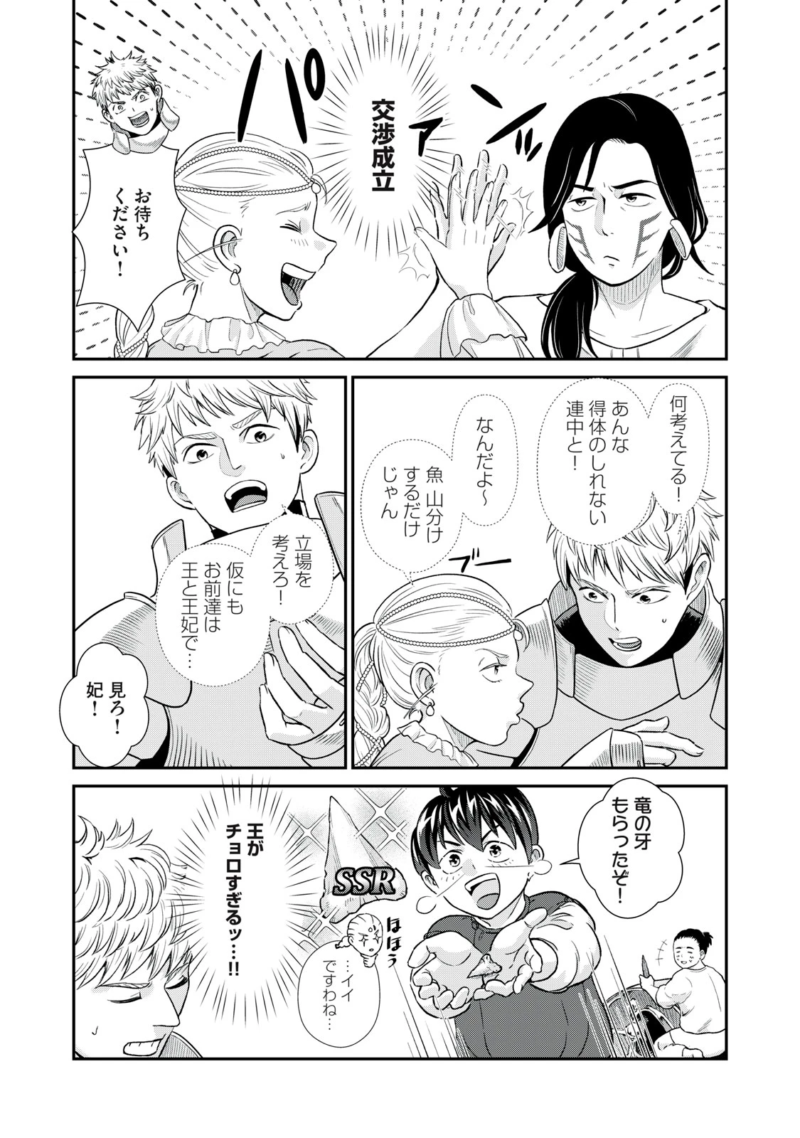 転生王妃の晩餐会～アラフォー料理人、やっかい食材で世界を救う～ 第9話 - 30