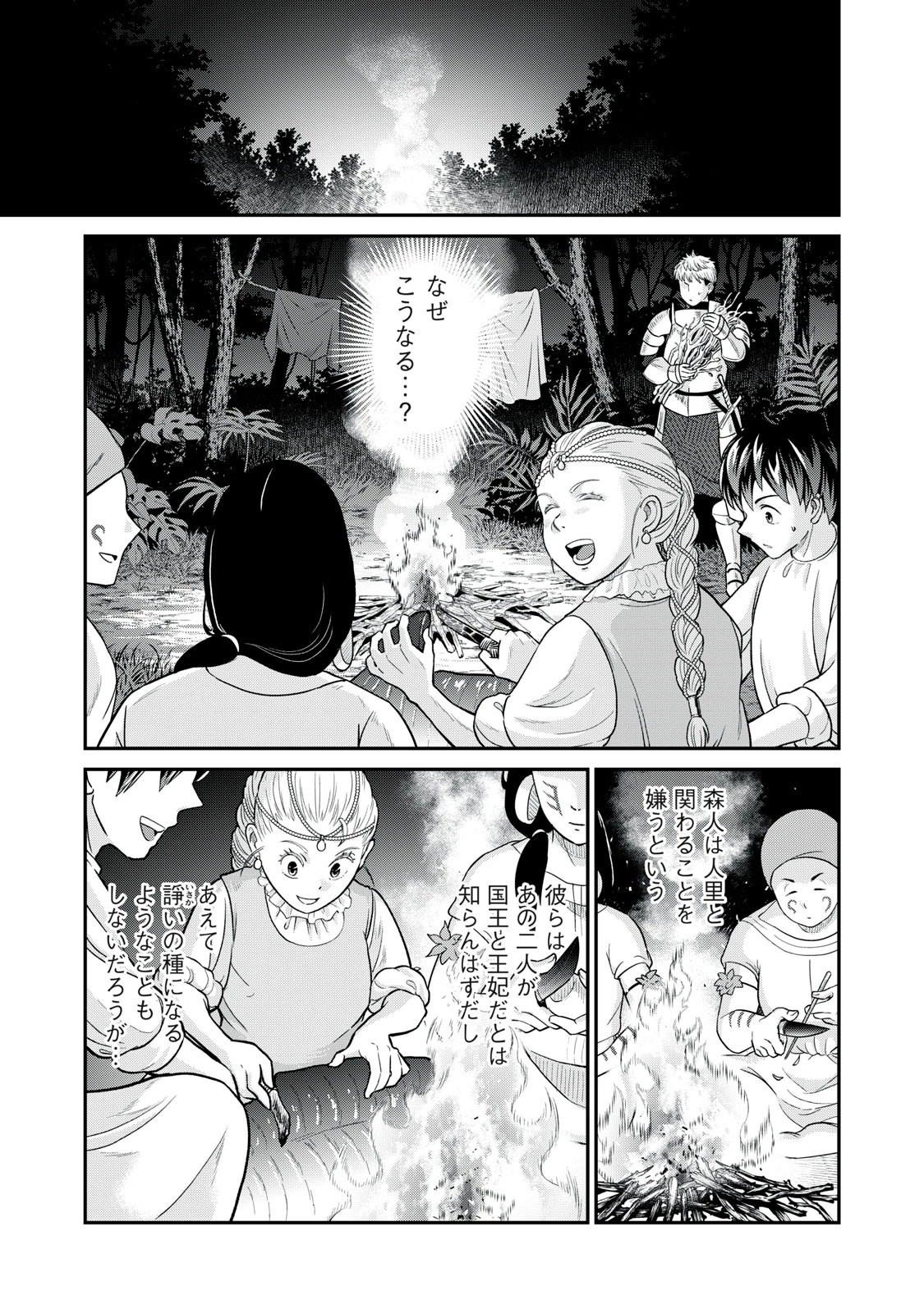 転生王妃の晩餐会～アラフォー料理人、やっかい食材で世界を救う～ 第9話 - 31