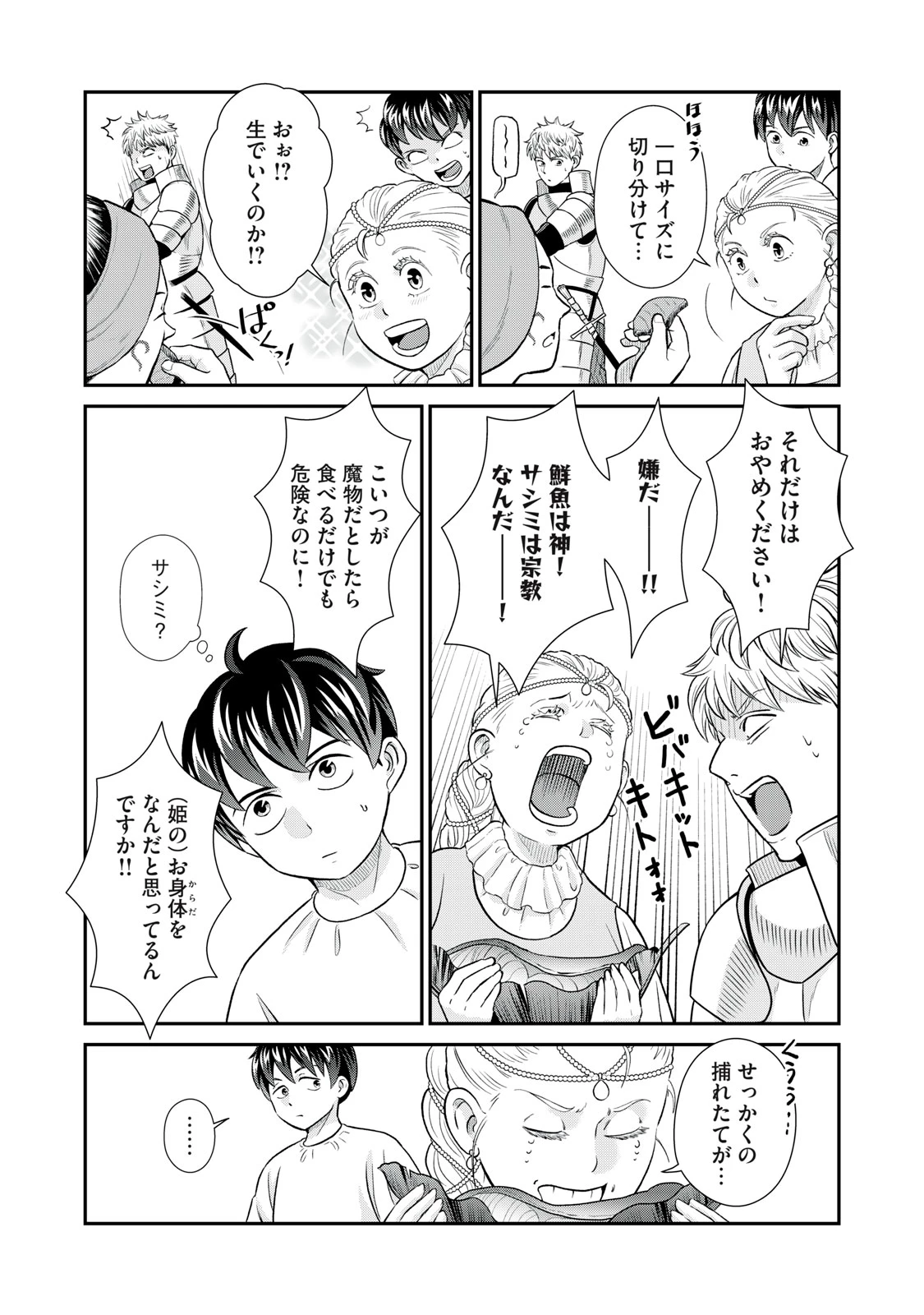 転生王妃の晩餐会～アラフォー料理人、やっかい食材で世界を救う～ 第9話 - 32