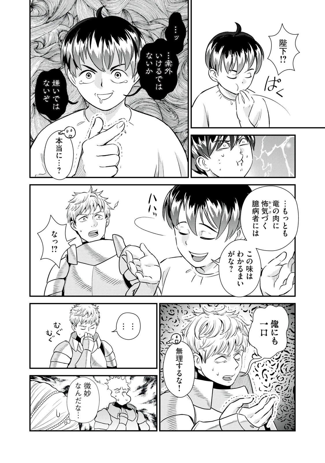 転生王妃の晩餐会～アラフォー料理人、やっかい食材で世界を救う～ 第9話 - 33