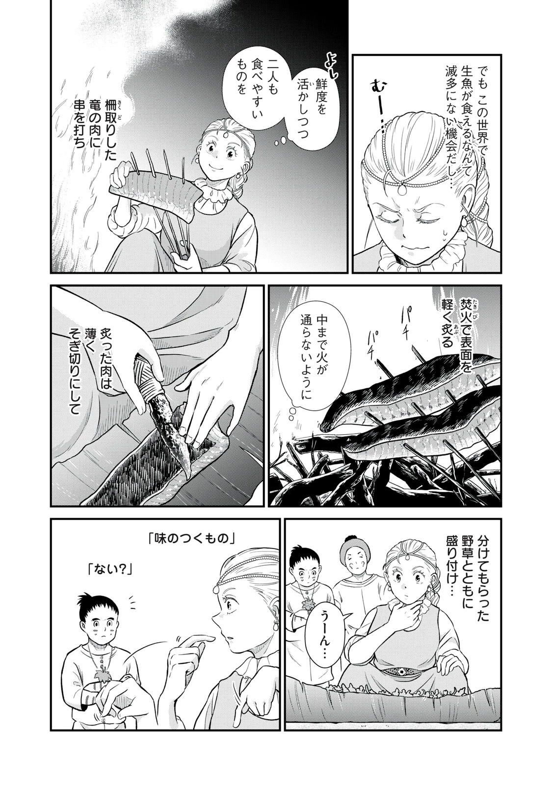 転生王妃の晩餐会～アラフォー料理人、やっかい食材で世界を救う～ 第9話 - 34