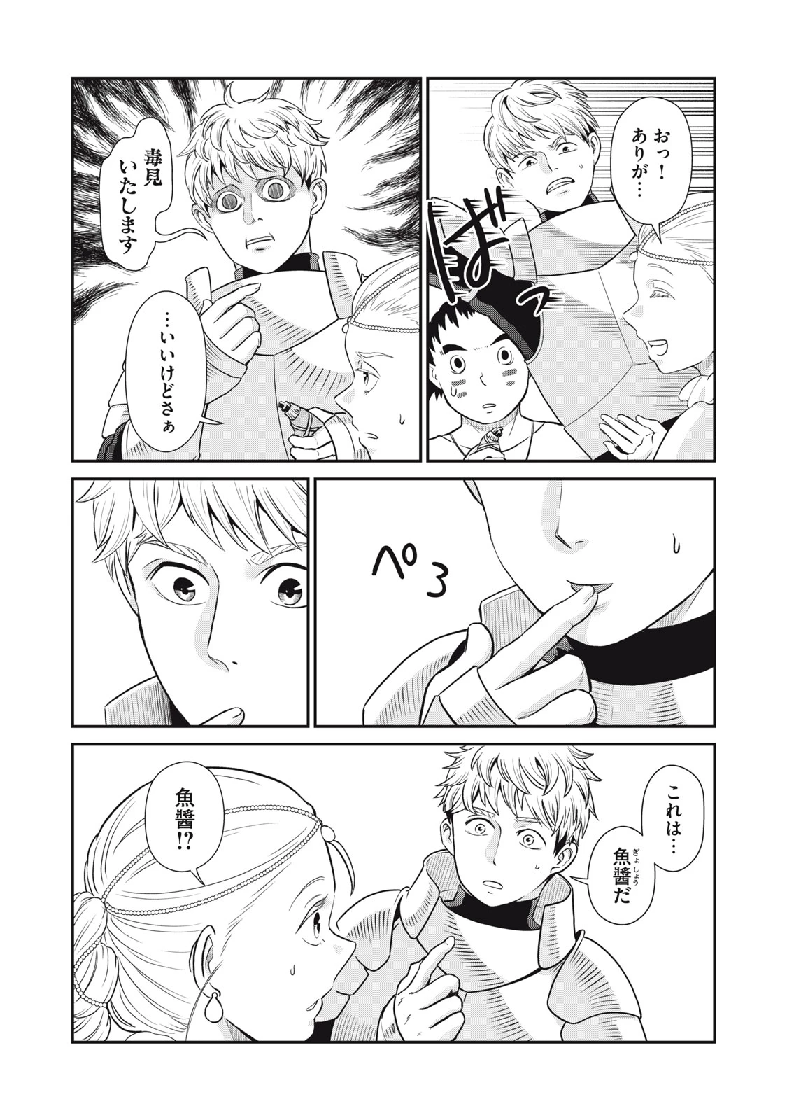 転生王妃の晩餐会～アラフォー料理人、やっかい食材で世界を救う～ 第9話 - 35