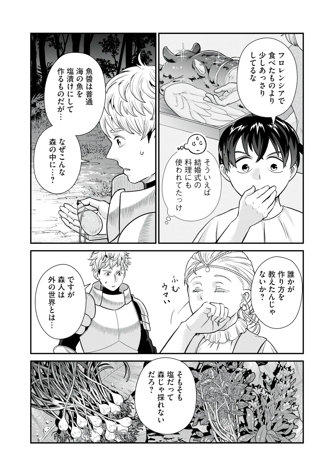 転生王妃の晩餐会～アラフォー料理人、やっかい食材で世界を救う～ 第9話 - 36