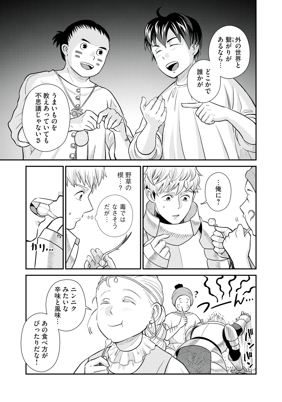 転生王妃の晩餐会～アラフォー料理人、やっかい食材で世界を救う～ 第9話 - 37