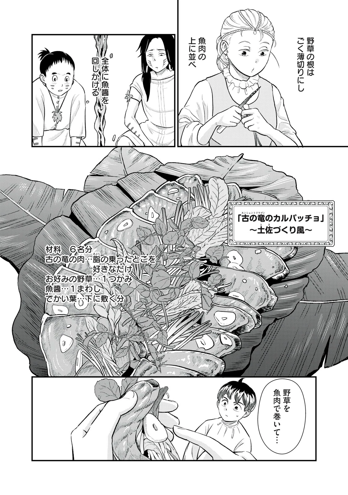 転生王妃の晩餐会～アラフォー料理人、やっかい食材で世界を救う～ 第9話 - 38