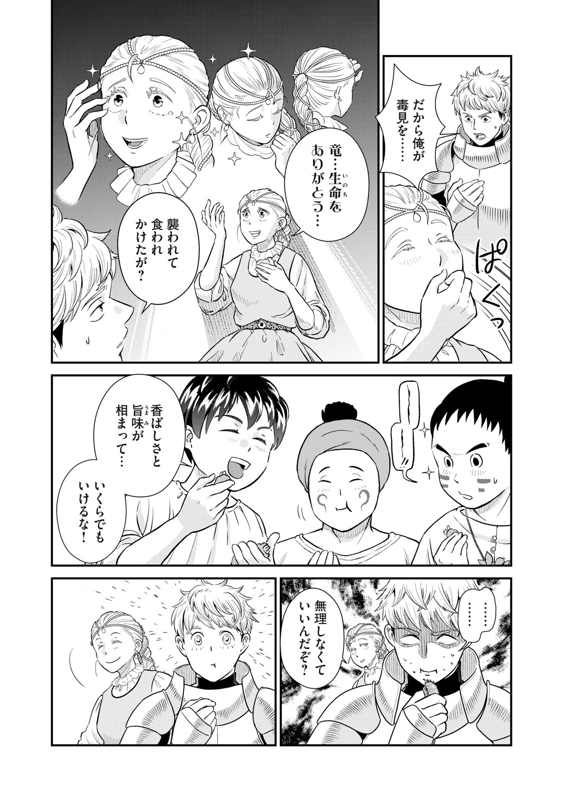 転生王妃の晩餐会～アラフォー料理人、やっかい食材で世界を救う～ 第9話 - 39