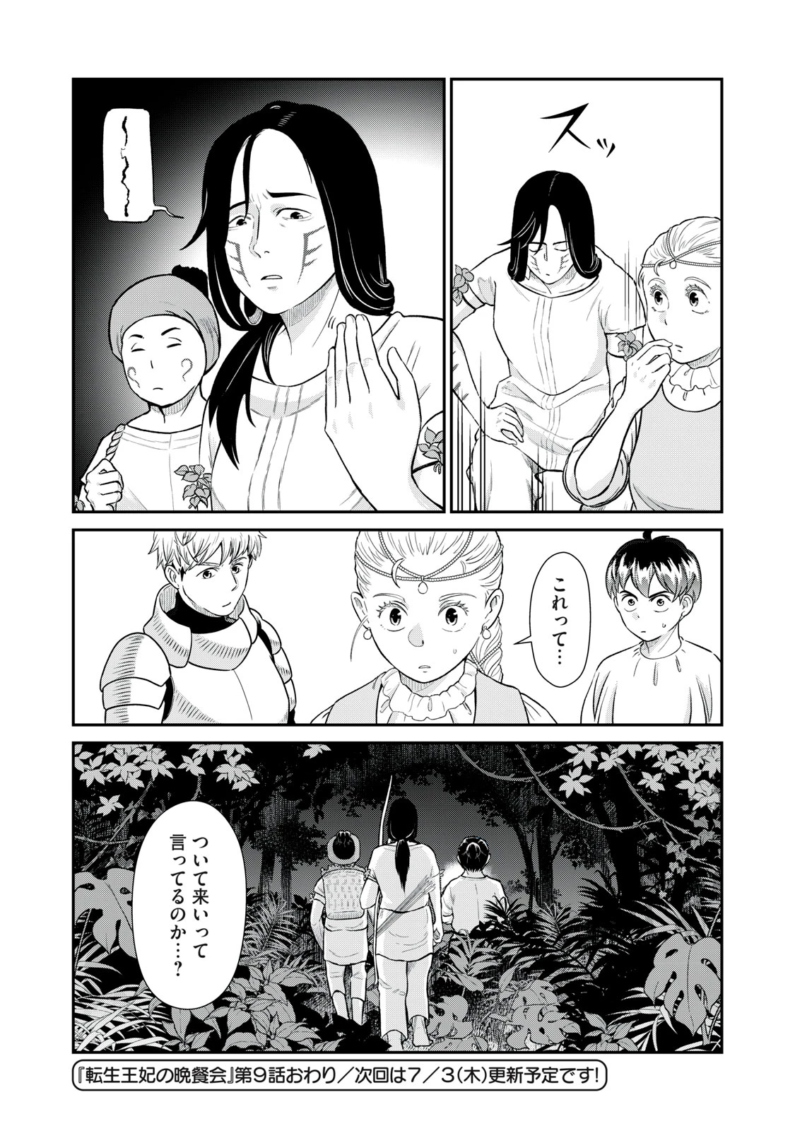 転生王妃の晩餐会～アラフォー料理人、やっかい食材で世界を救う～ 第9話 - 40