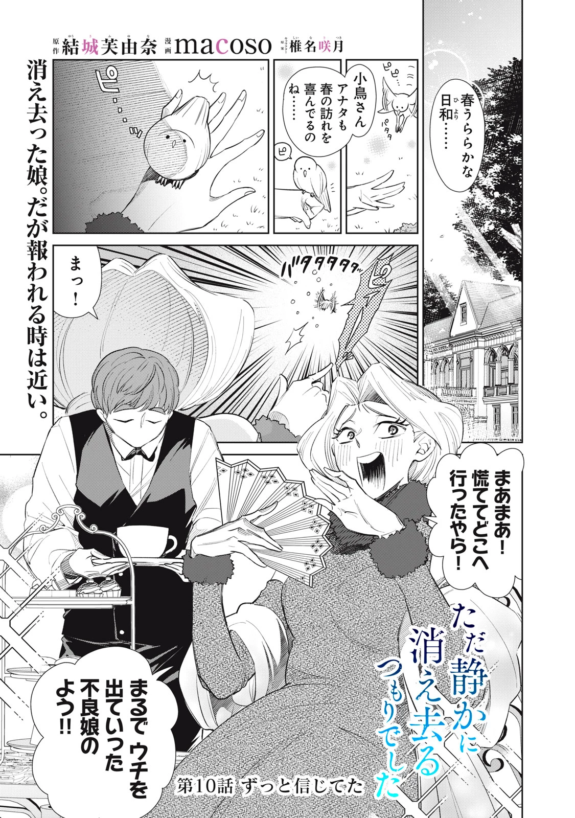 ただ静かに消え去るつもりでした 第10話 - 1