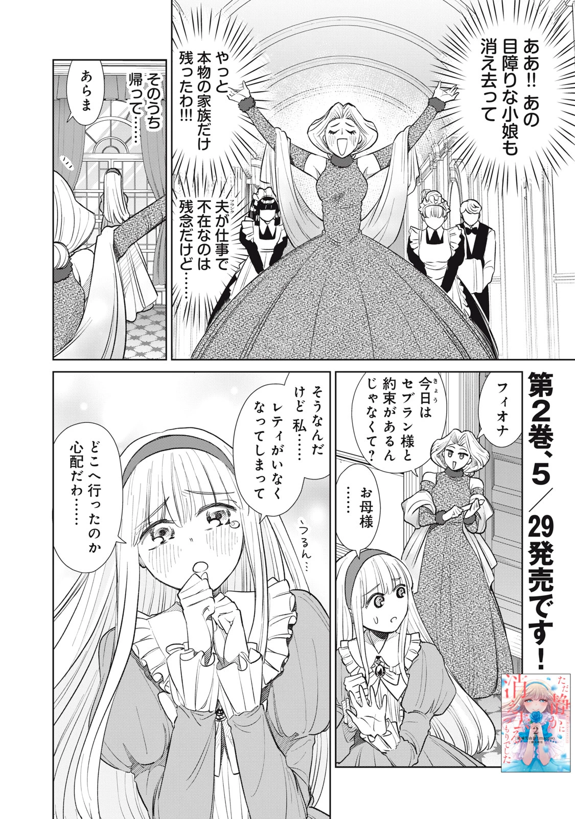ただ静かに消え去るつもりでした 第10話 - 2
