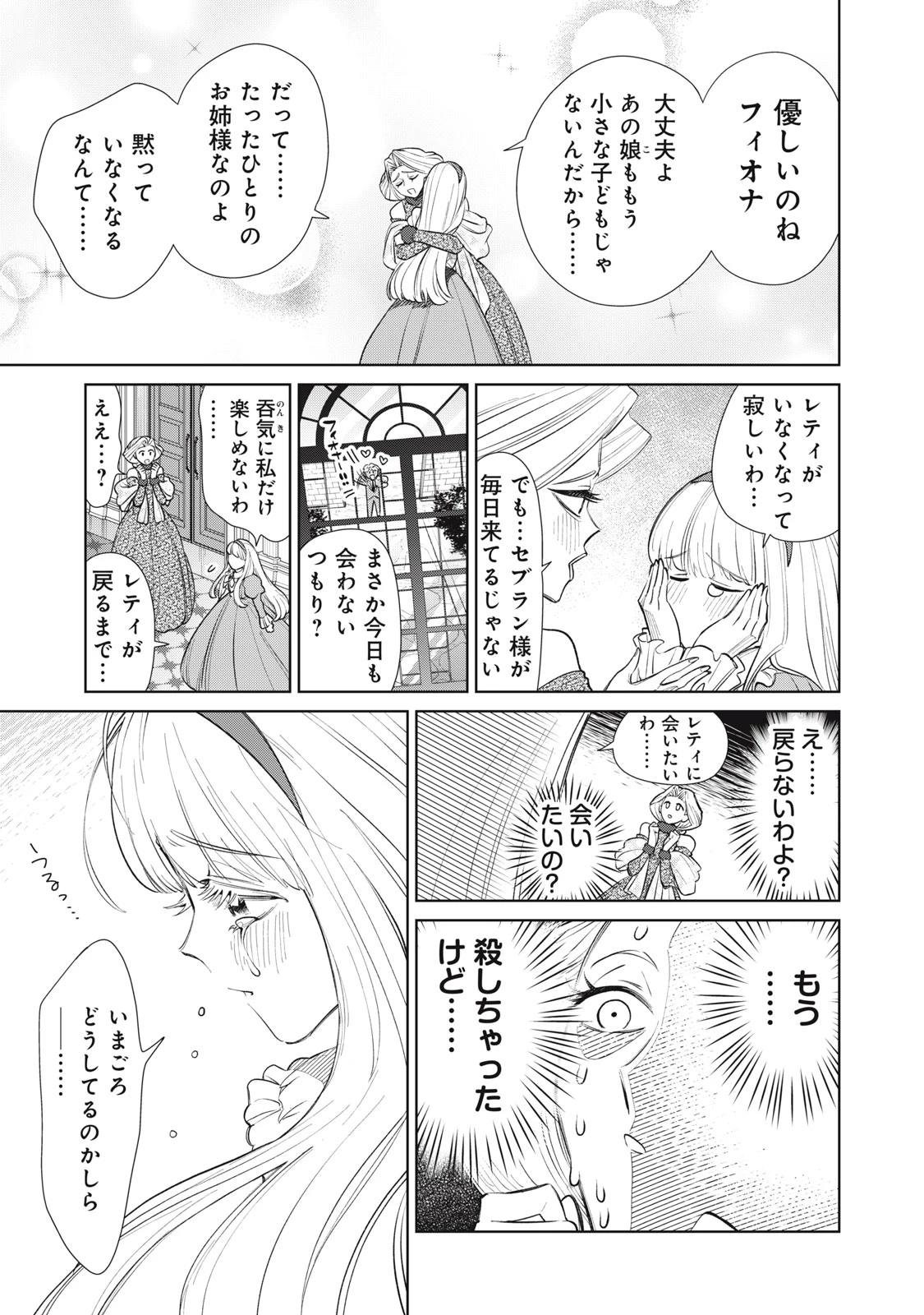 ただ静かに消え去るつもりでした 第10話 - 3