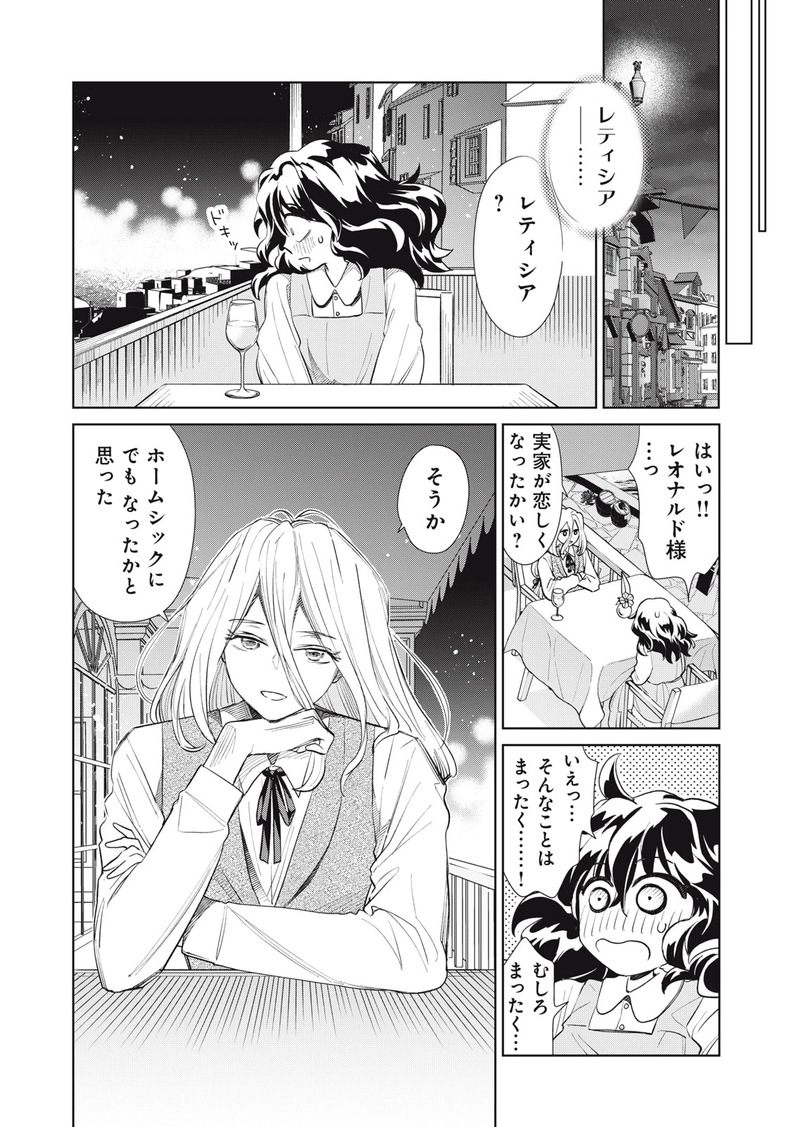 ただ静かに消え去るつもりでした 第10.1話 - 4