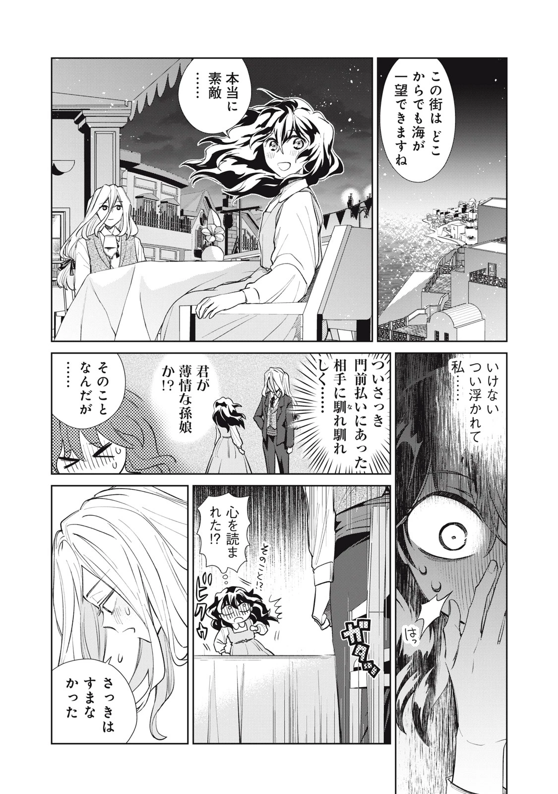 ただ静かに消え去るつもりでした 第10.1話 - 5