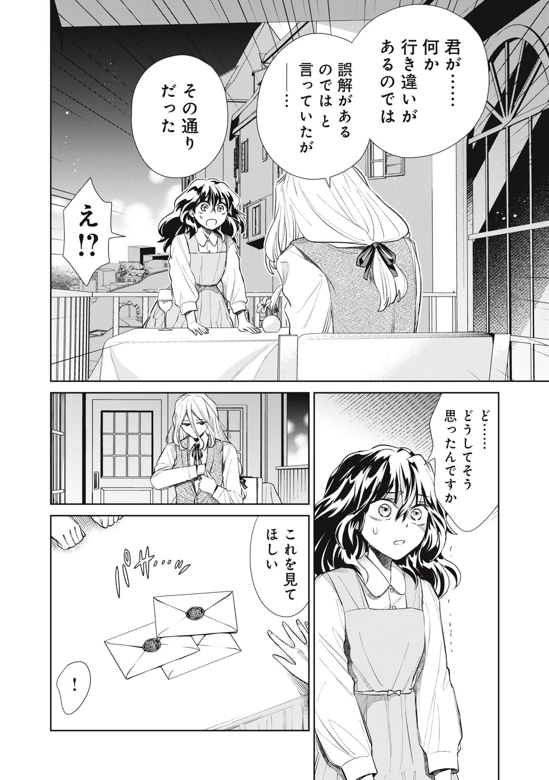 ただ静かに消え去るつもりでした 第10.1話 - 6