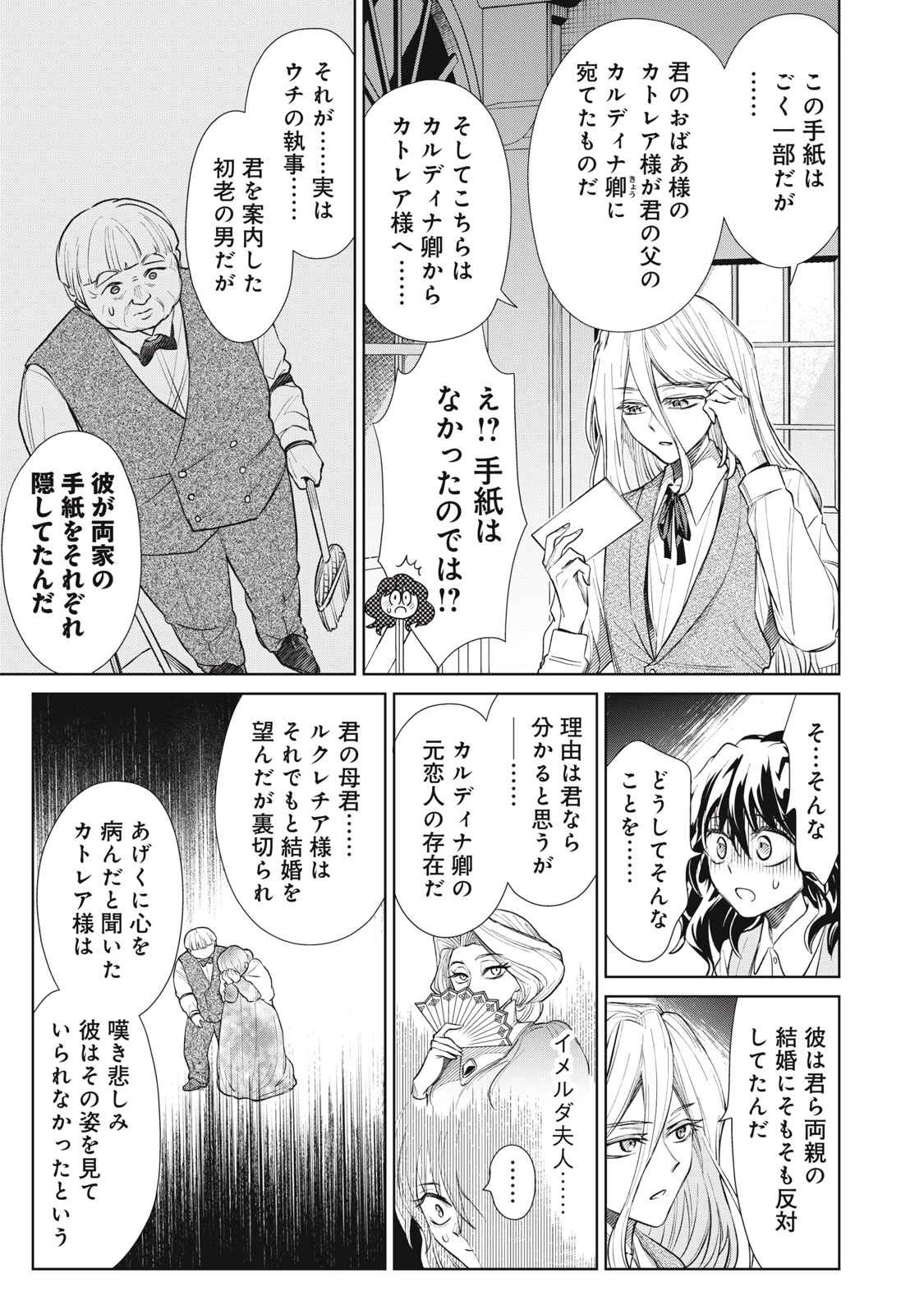 ただ静かに消え去るつもりでした 第10.1話 - 7