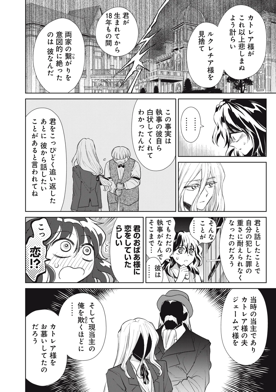 ただ静かに消え去るつもりでした 第10.1話 - 8