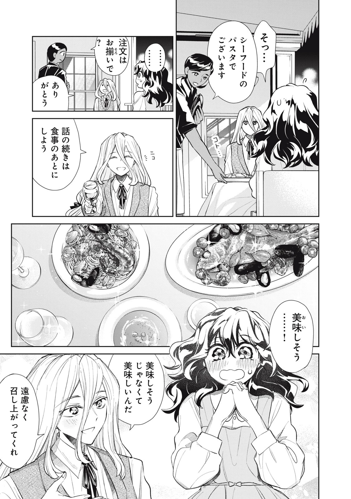 ただ静かに消え去るつもりでした 第10.1話 - 9