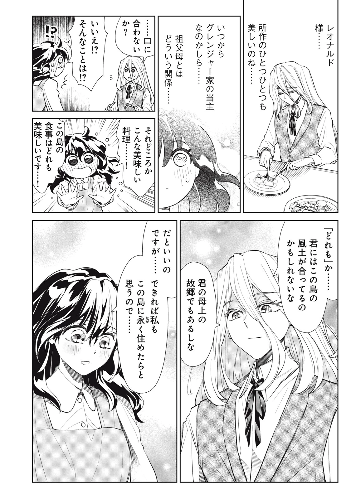 ただ静かに消え去るつもりでした 第10.1話 - 10