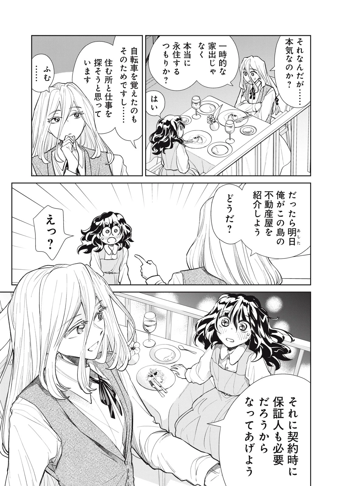 ただ静かに消え去るつもりでした 第10.1話 - 11