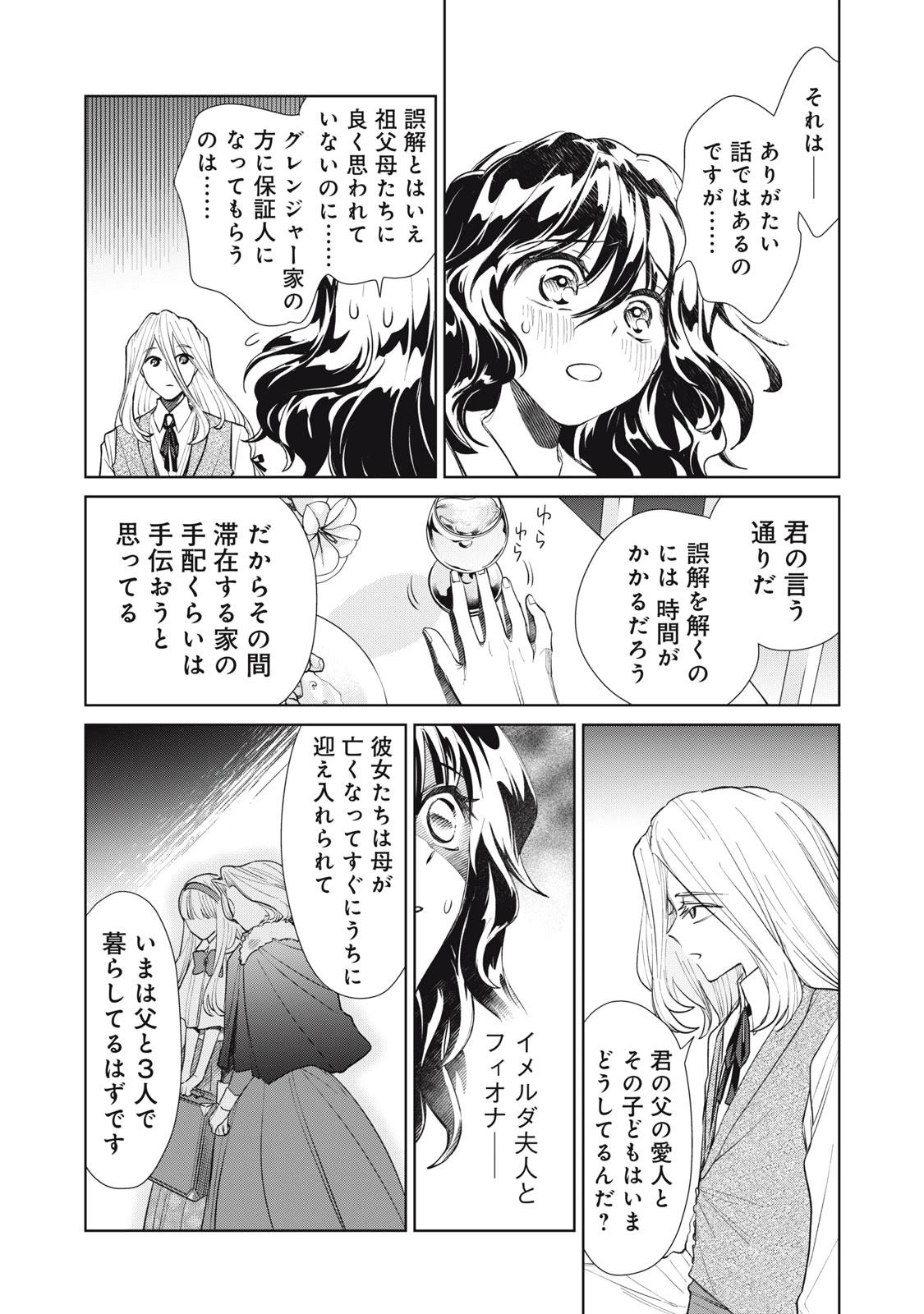 ただ静かに消え去るつもりでした 第10.1話 - 12