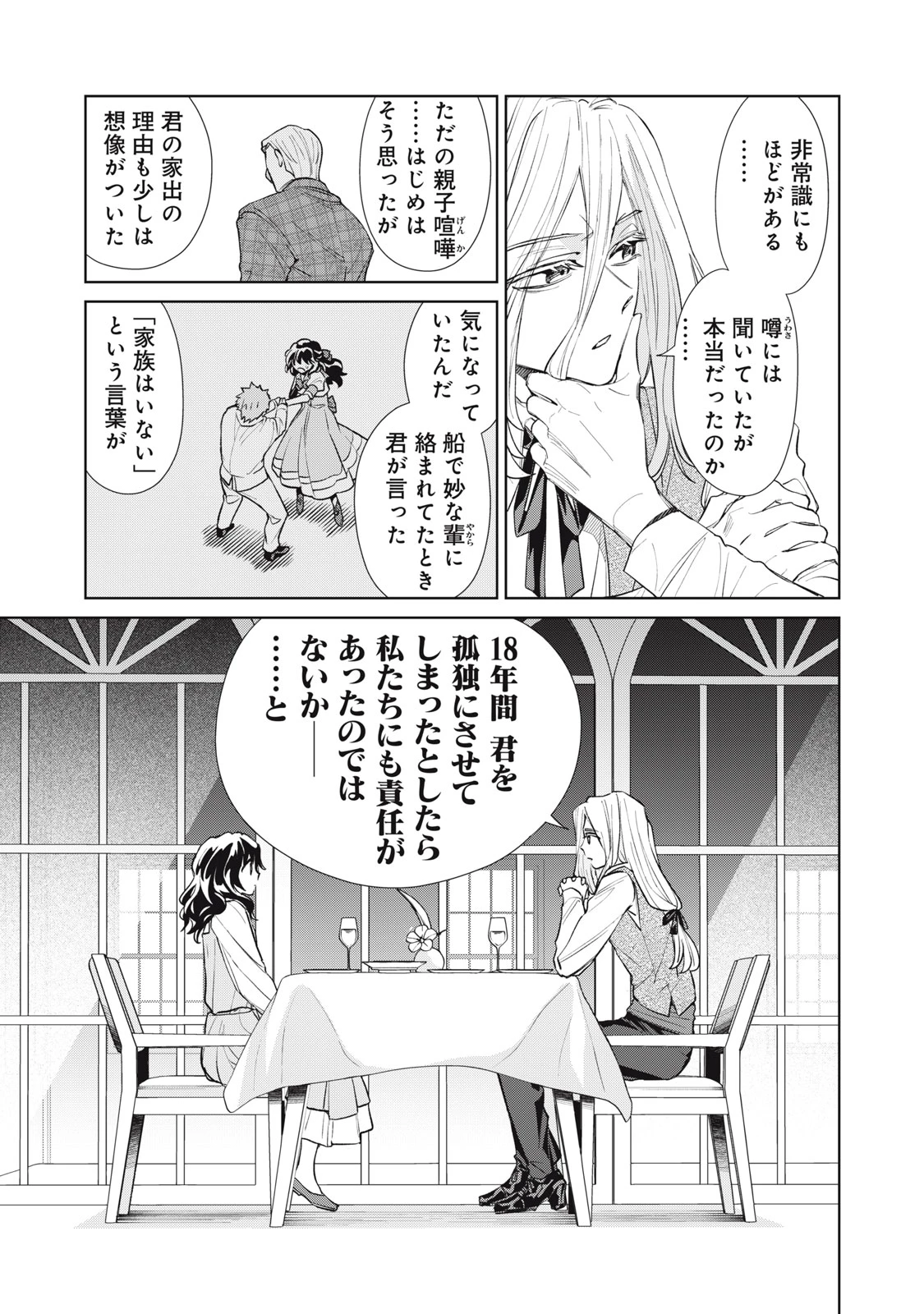 ただ静かに消え去るつもりでした 第10.1話 - 13