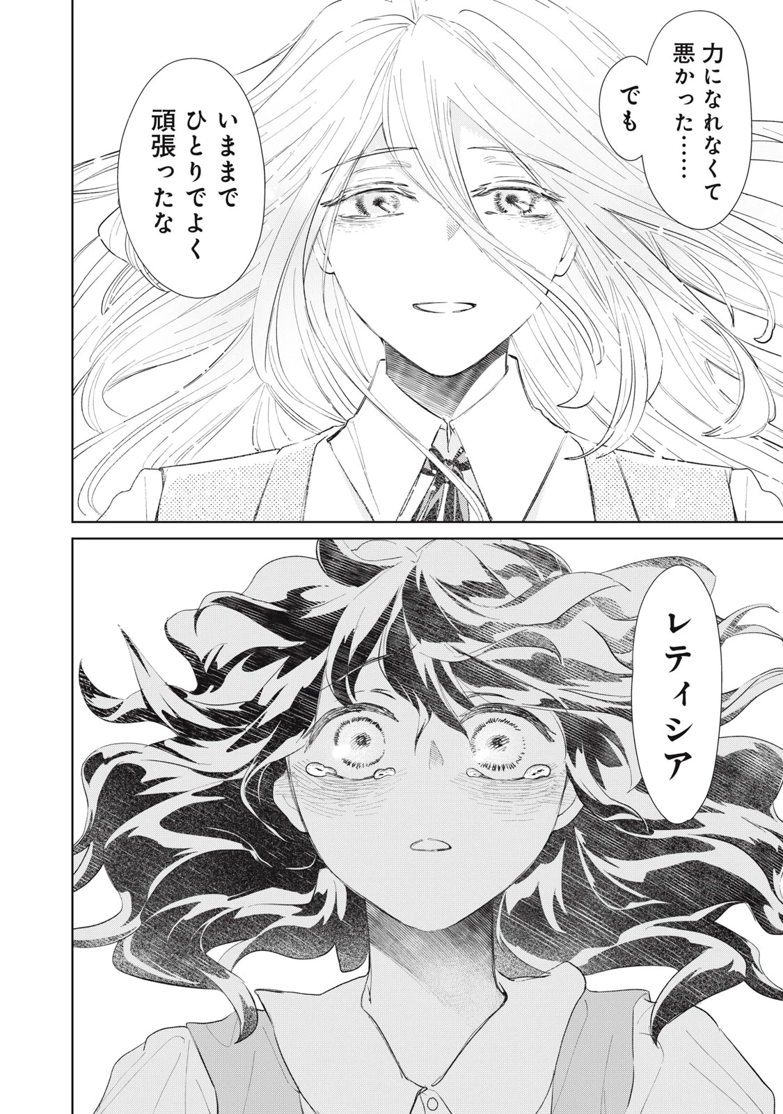 ただ静かに消え去るつもりでした 第10.1話 - 14