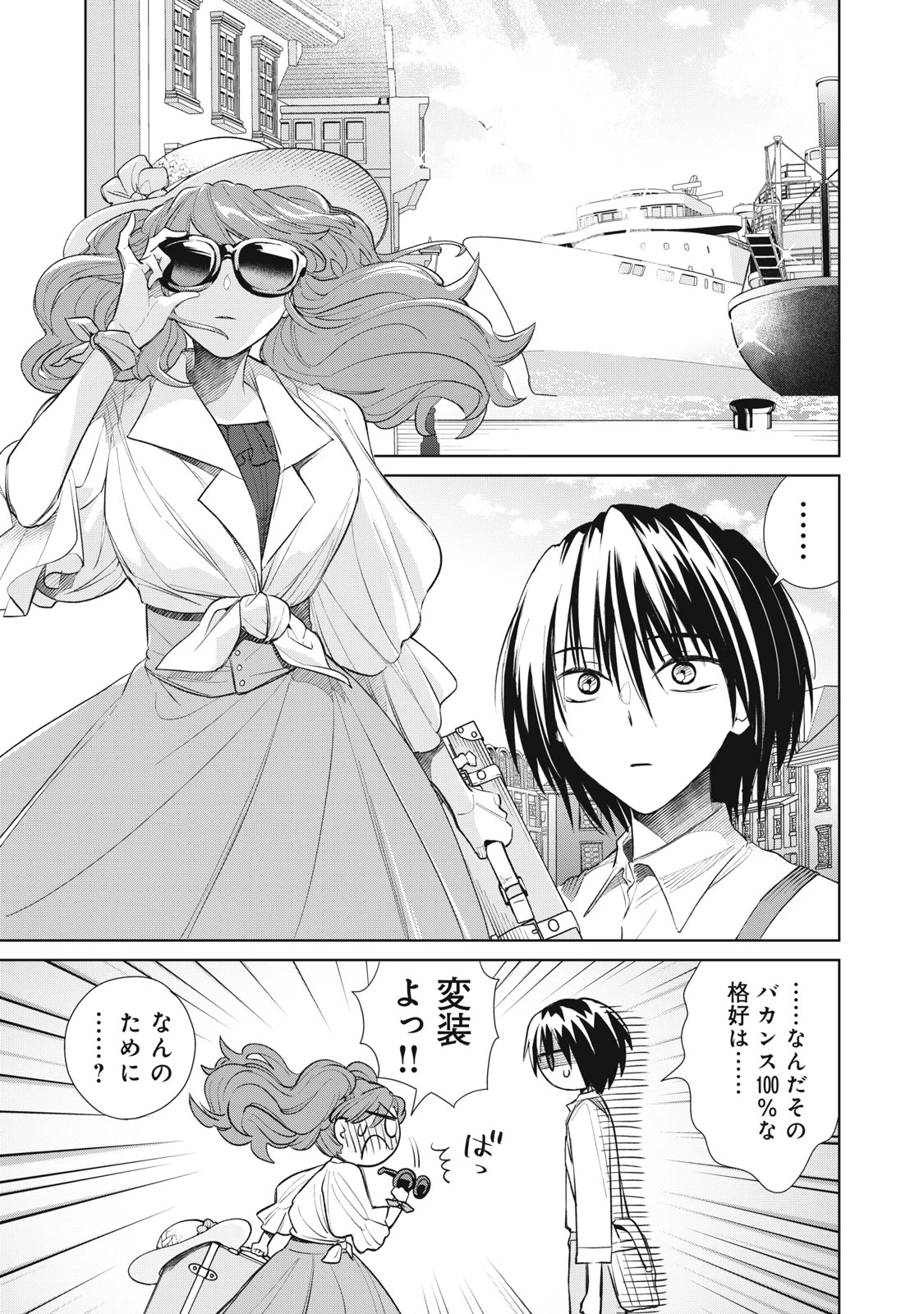 ただ静かに消え去るつもりでした 第10.1話 - 15