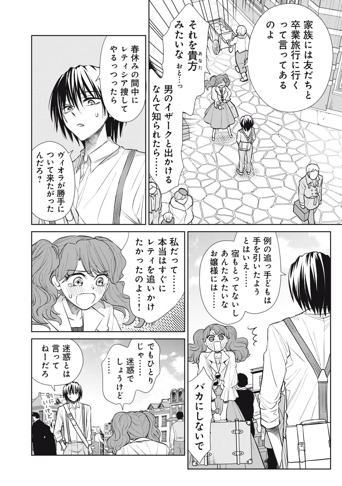 ただ静かに消え去るつもりでした 第10.1話 - 16