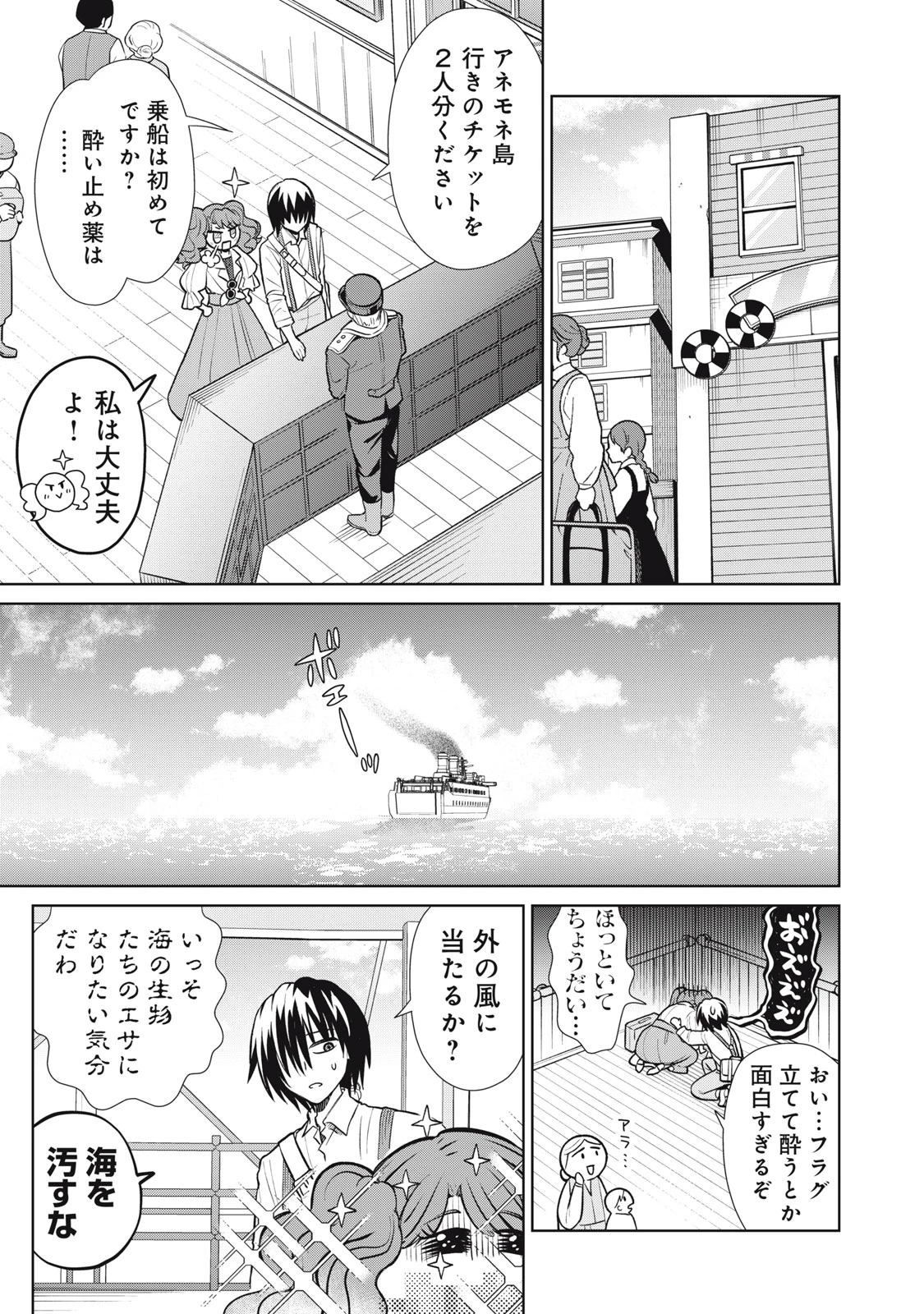 ただ静かに消え去るつもりでした 第10.1話 - 17