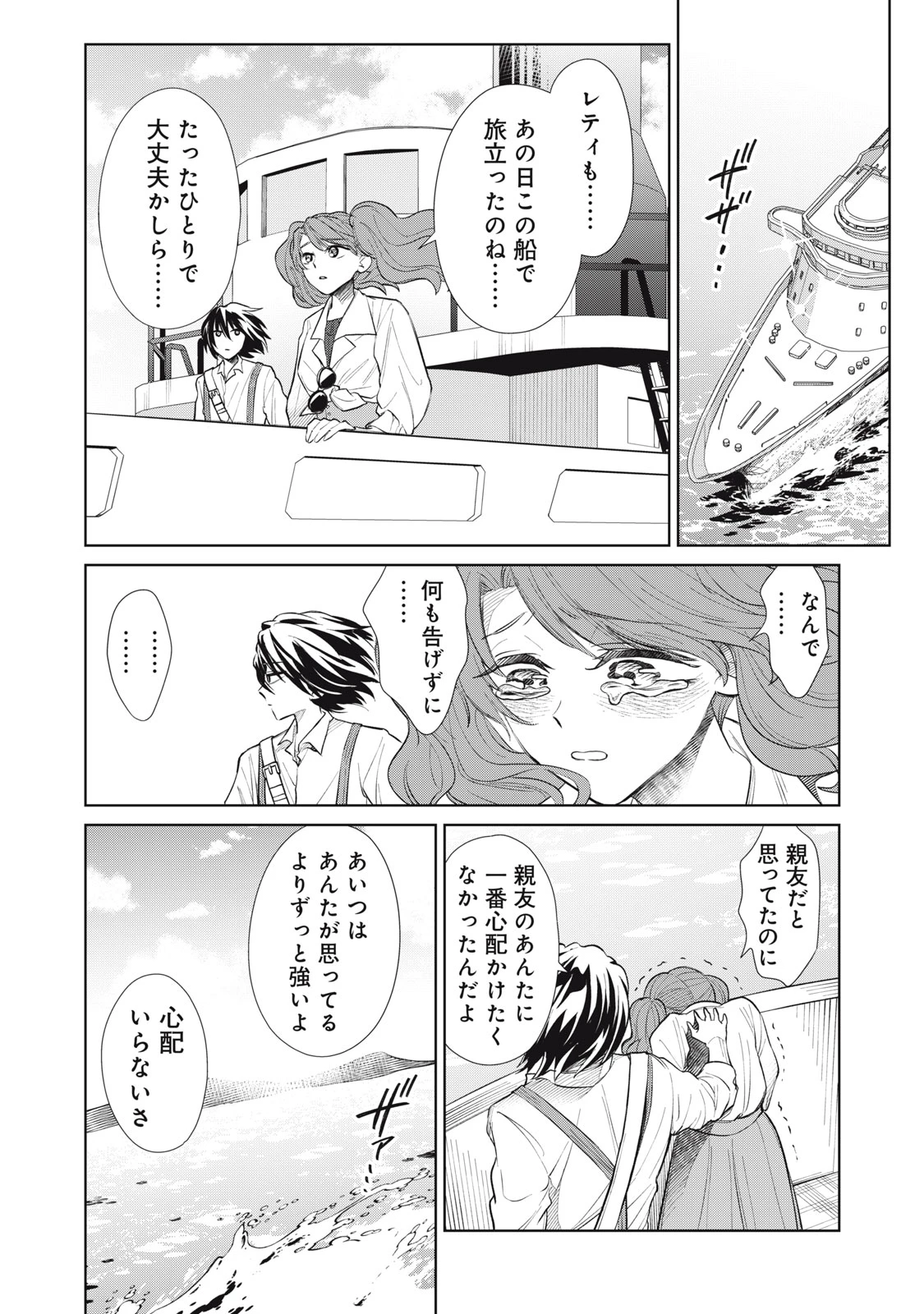 ただ静かに消え去るつもりでした 第10.1話 - 18