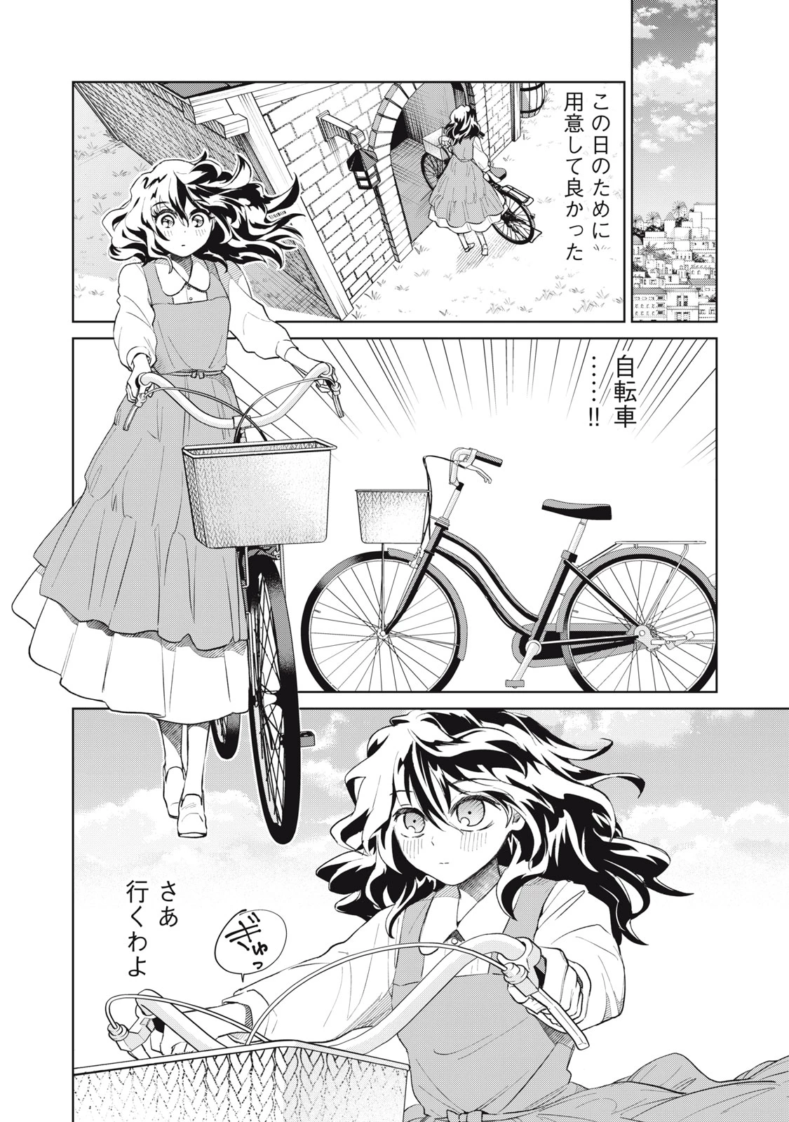 ただ静かに消え去るつもりでした 第9.2話 - 1