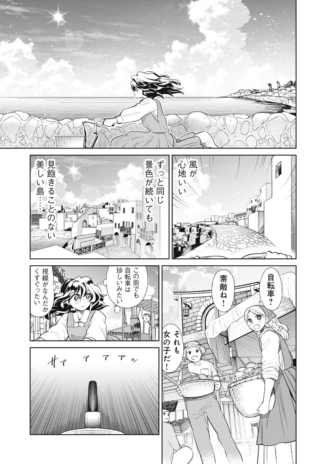 ただ静かに消え去るつもりでした 第9.2話 - 2