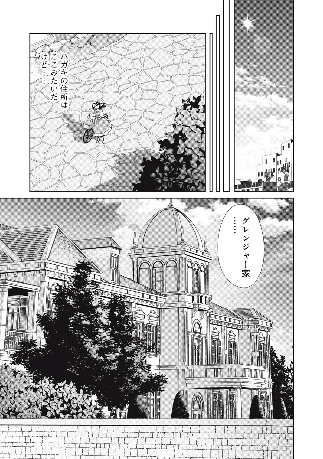 ただ静かに消え去るつもりでした 第9.2話 - 4