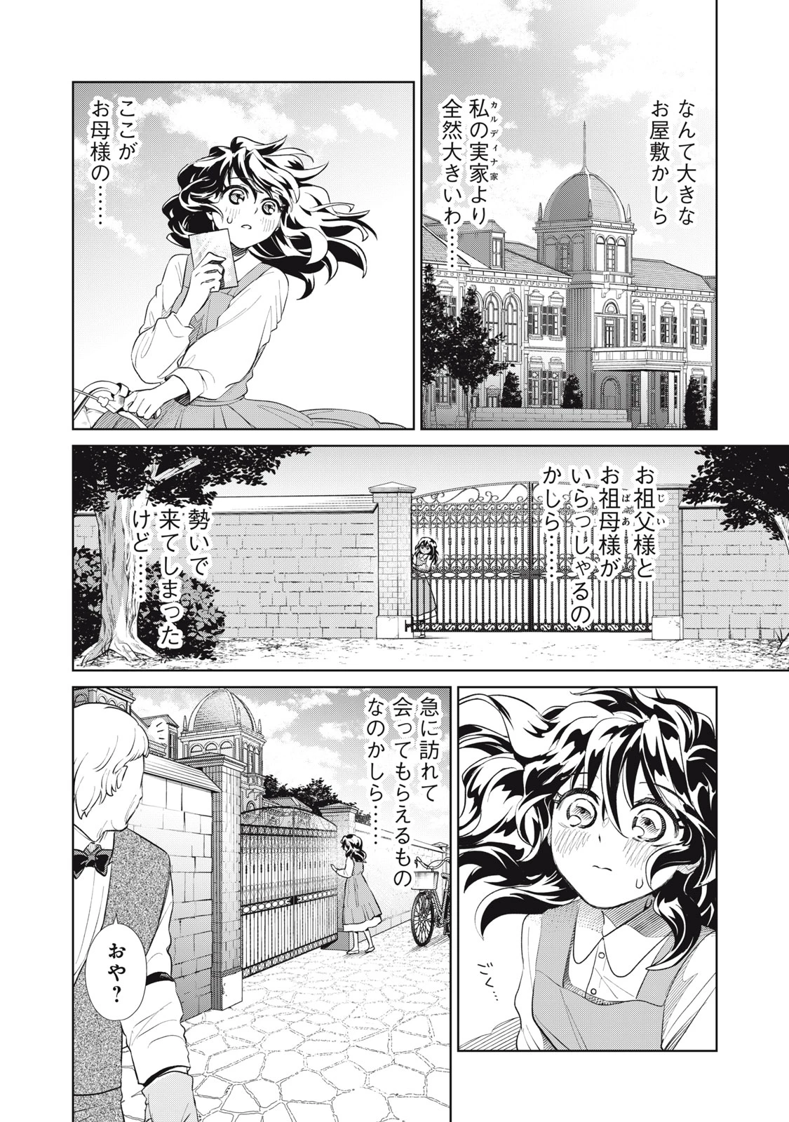 ただ静かに消え去るつもりでした 第9.2話 - 5