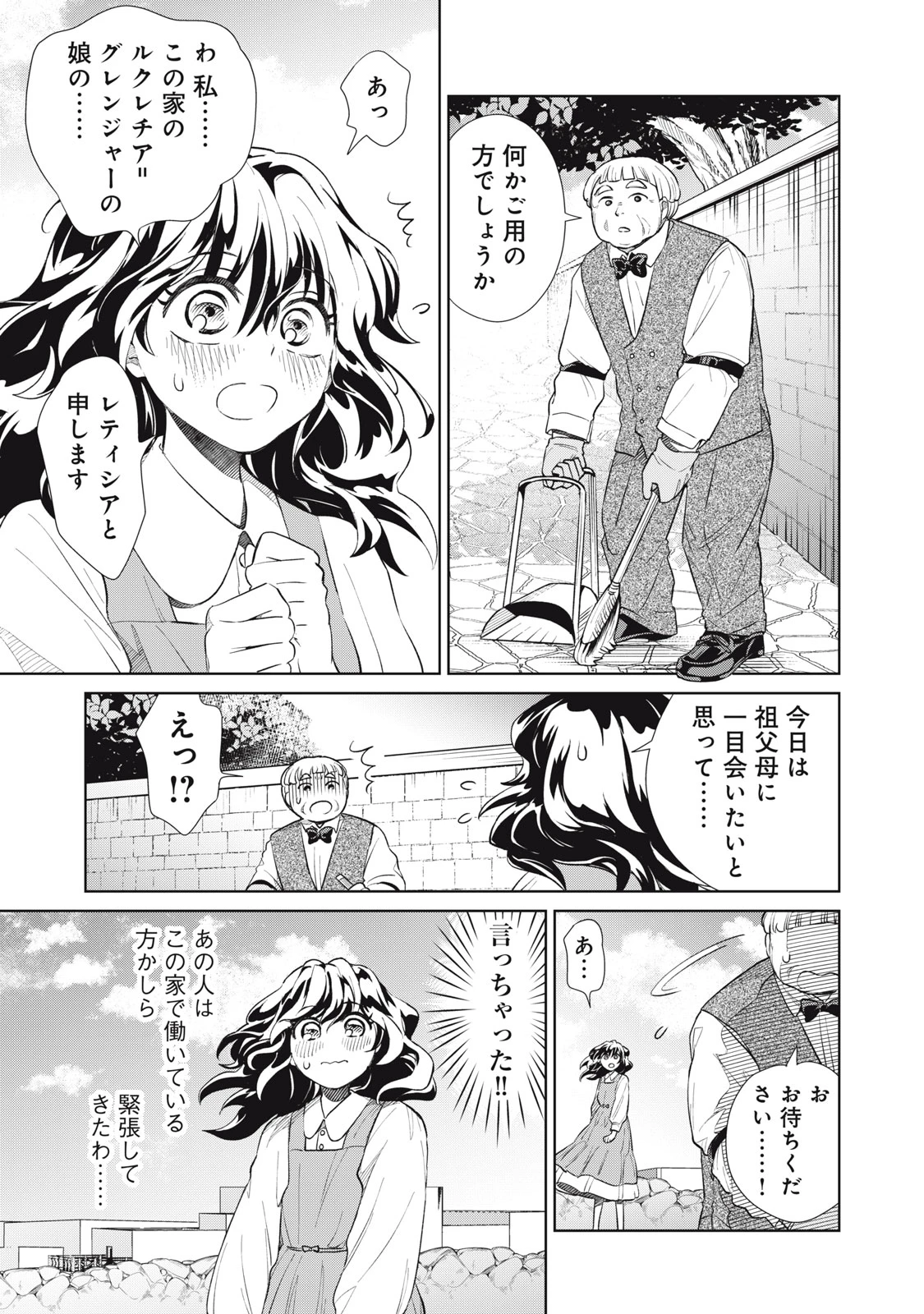 ただ静かに消え去るつもりでした 第9.2話 - 6