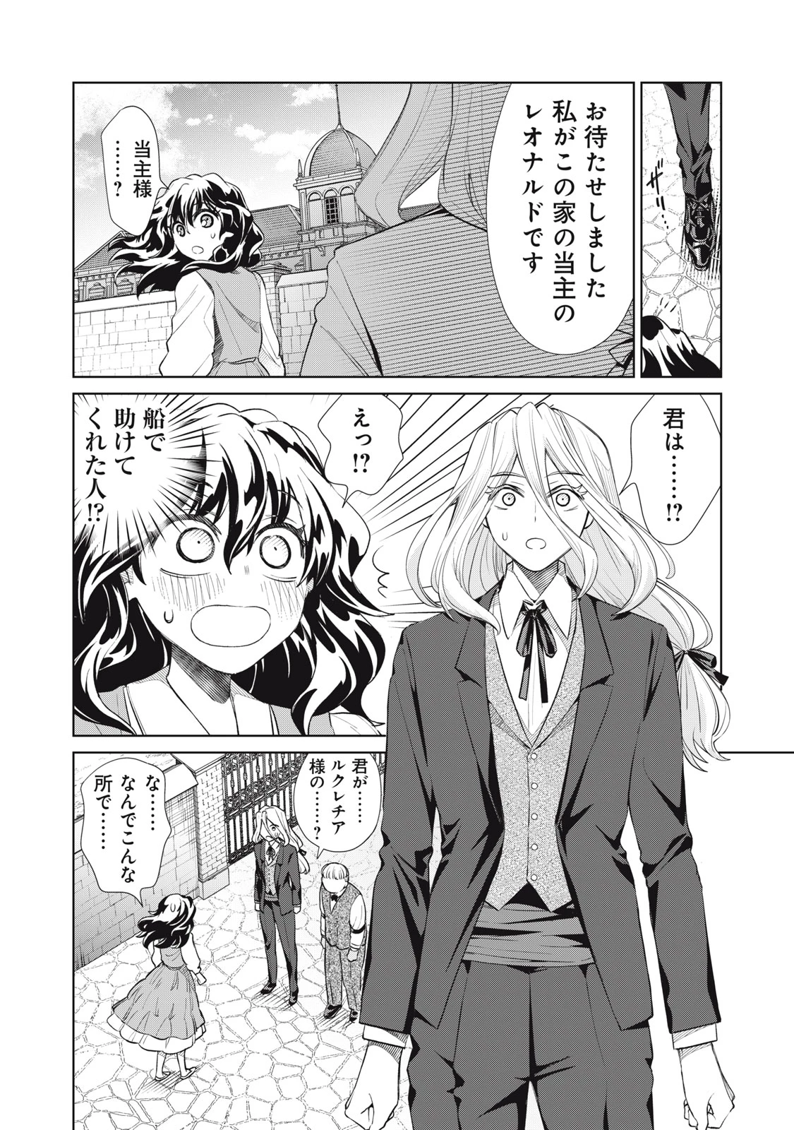 ただ静かに消え去るつもりでした 第9.2話 - 7