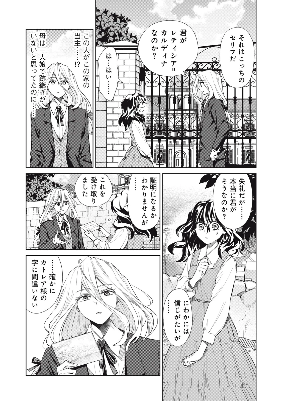 ただ静かに消え去るつもりでした 第9.2話 - 8