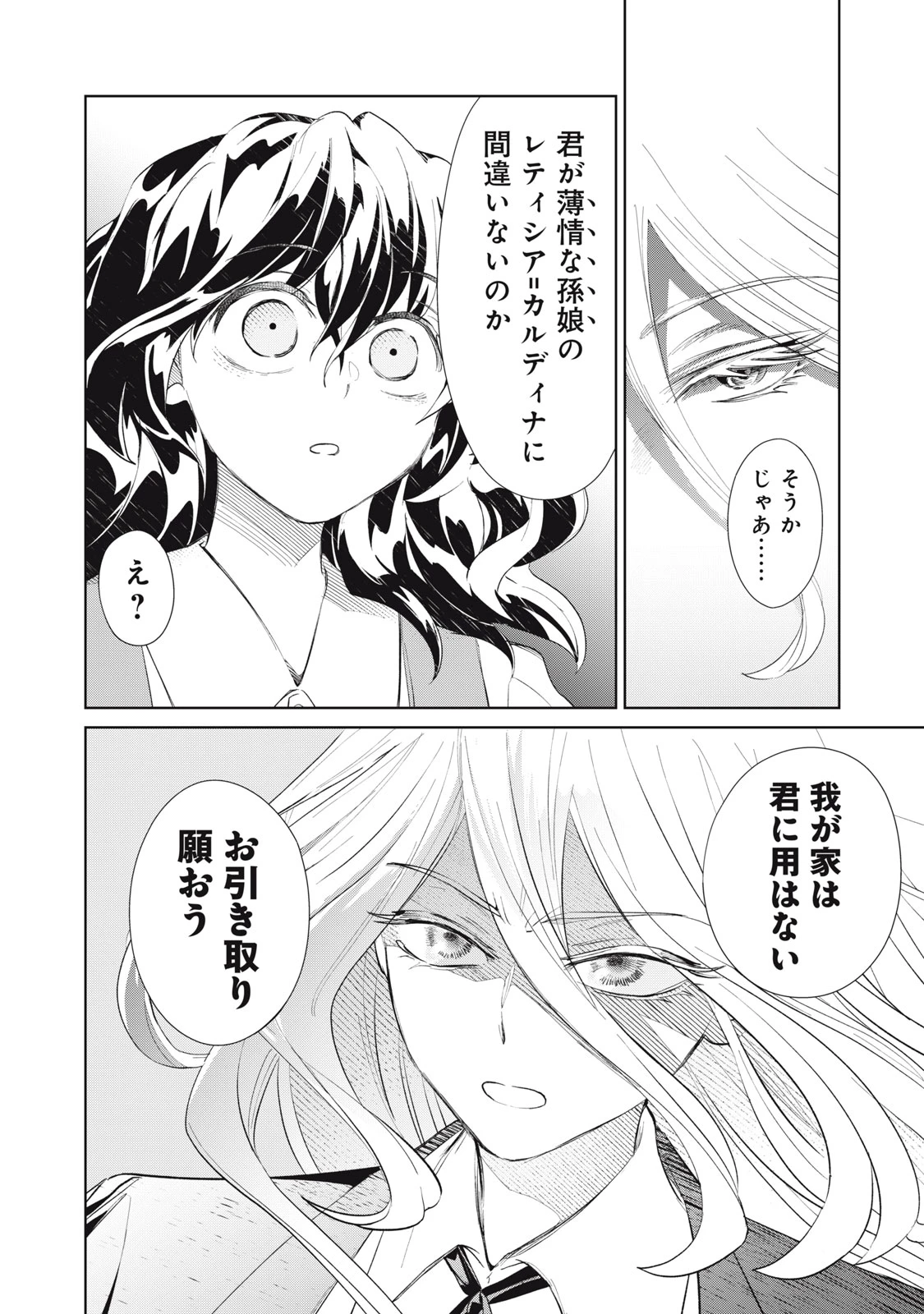 ただ静かに消え去るつもりでした 第9.2話 - 9