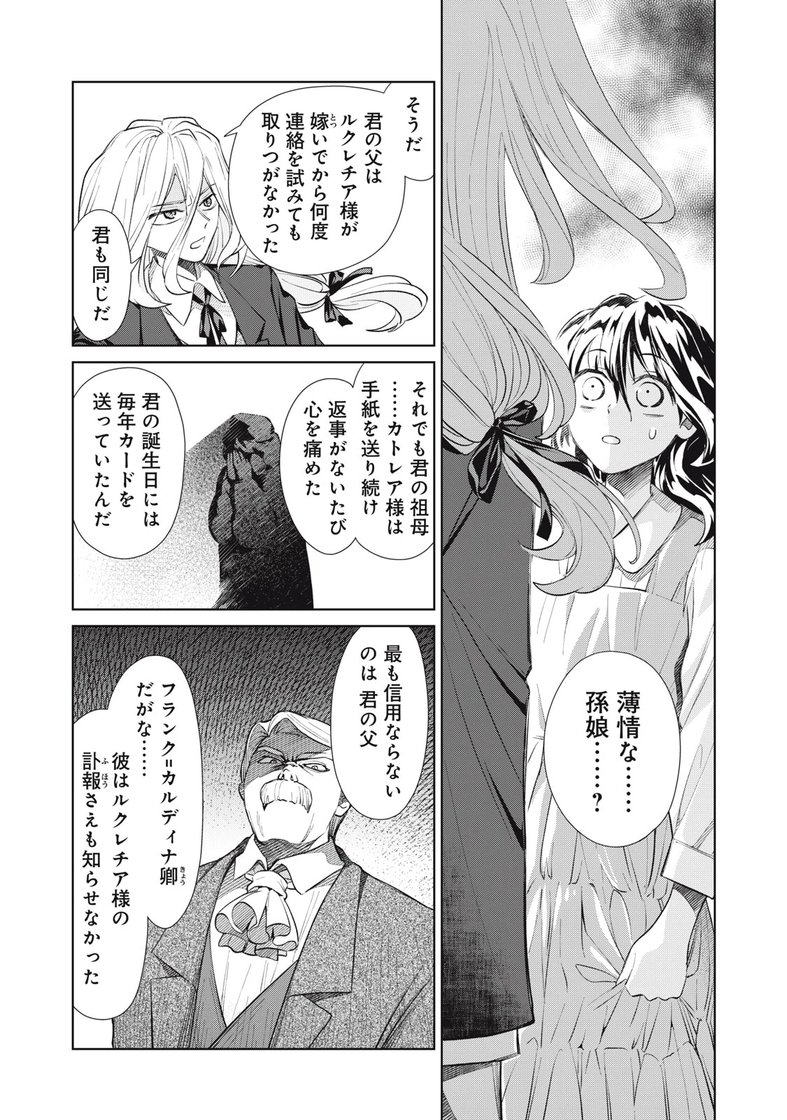 ただ静かに消え去るつもりでした 第9.2話 - 10