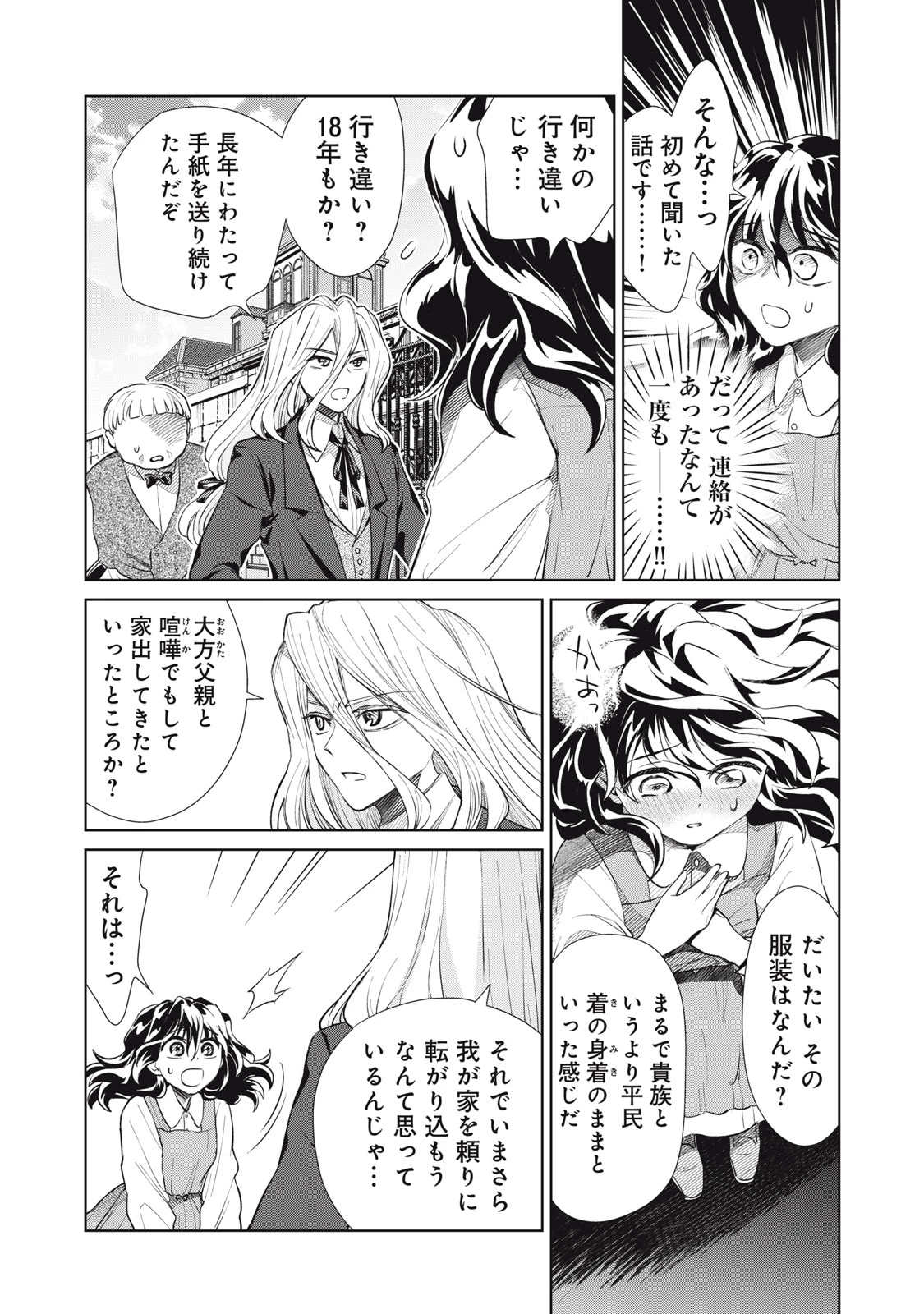 ただ静かに消え去るつもりでした 第9.2話 - 11