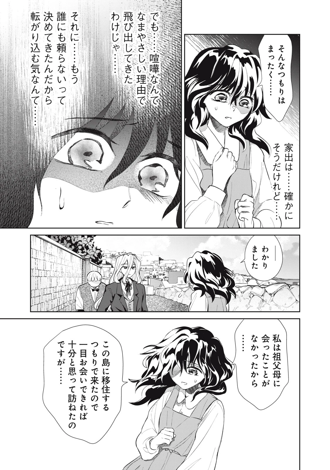 ただ静かに消え去るつもりでした 第9.2話 - 12