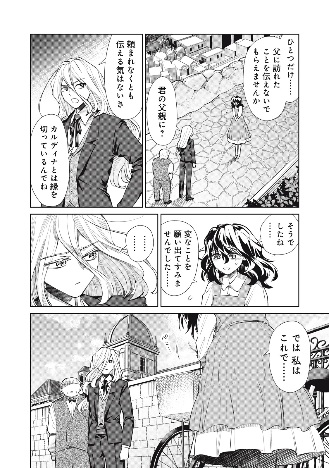 ただ静かに消え去るつもりでした 第9.2話 - 13