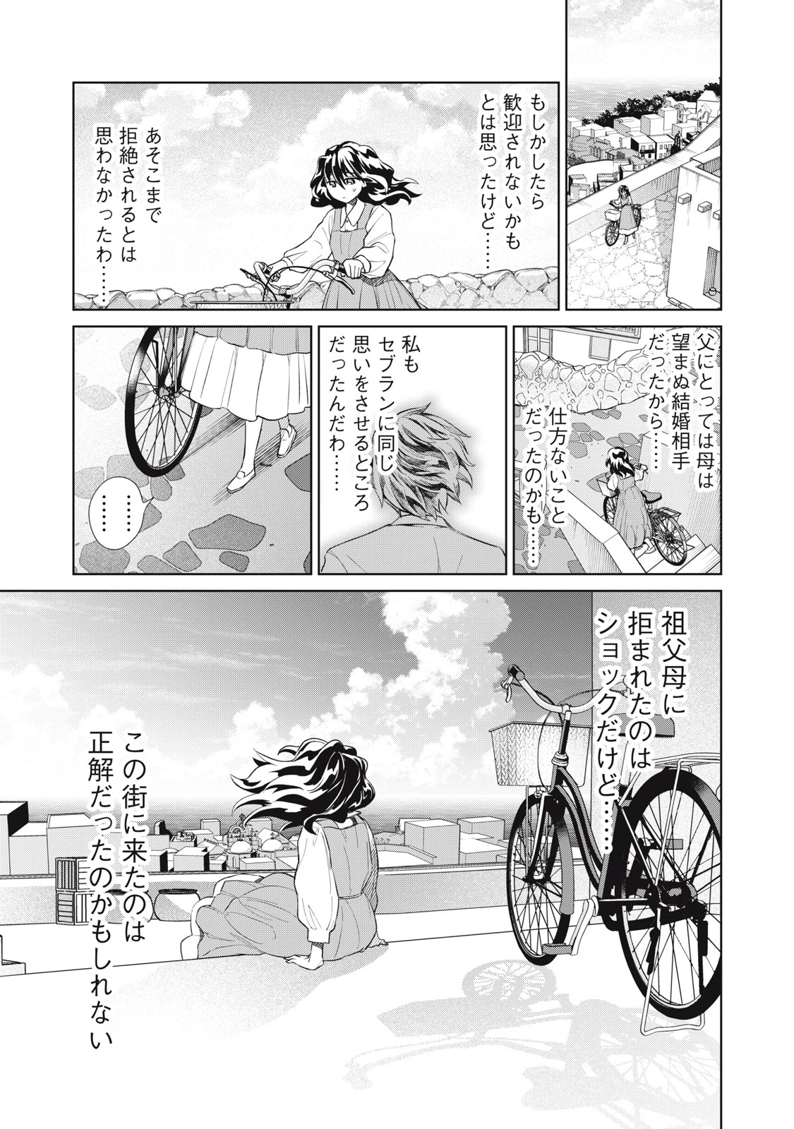 ただ静かに消え去るつもりでした 第9.2話 - 14