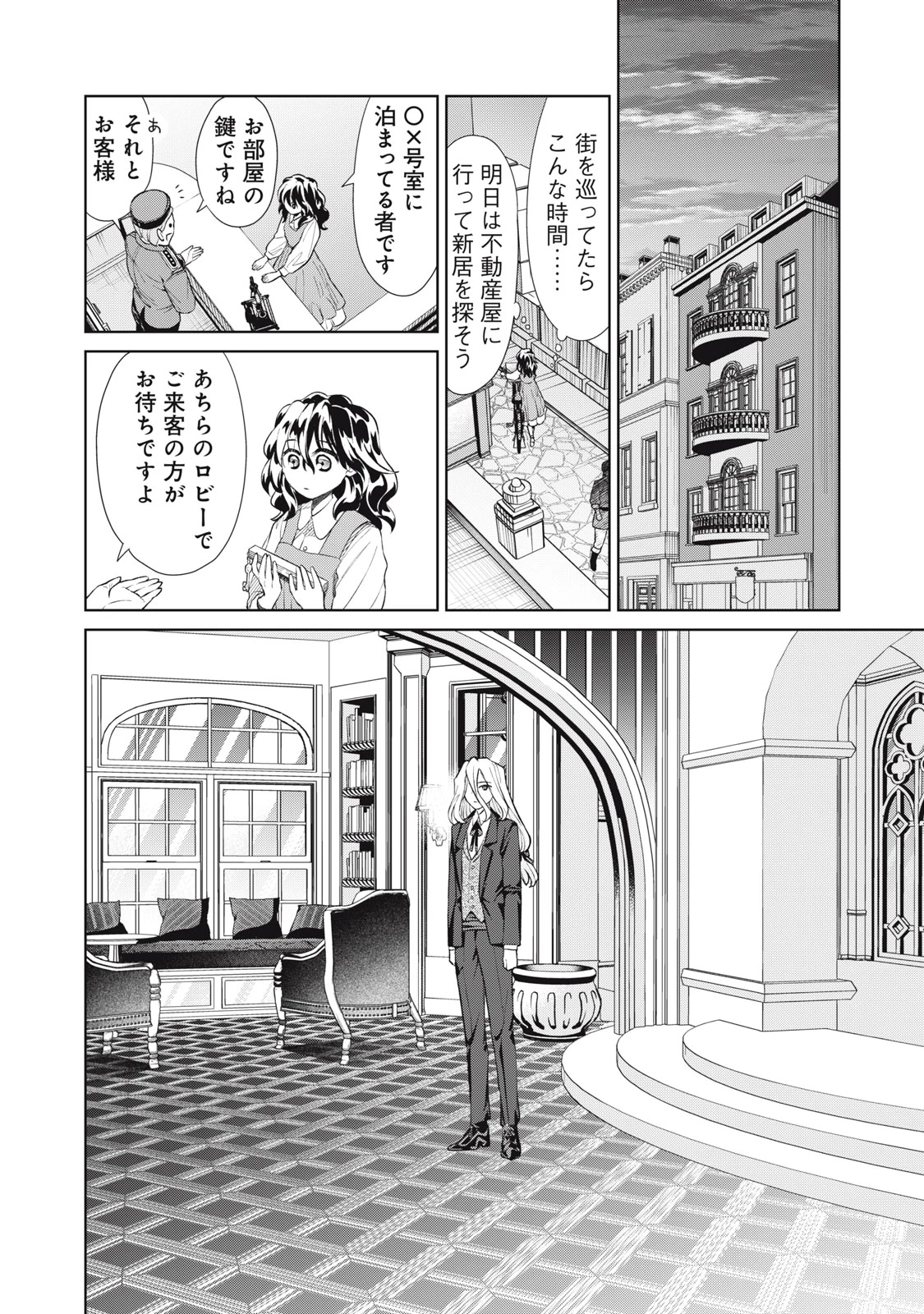 ただ静かに消え去るつもりでした 第9.2話 - 15