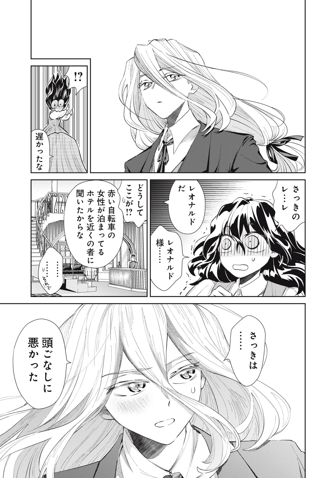 ただ静かに消え去るつもりでした 第9.2話 - 16