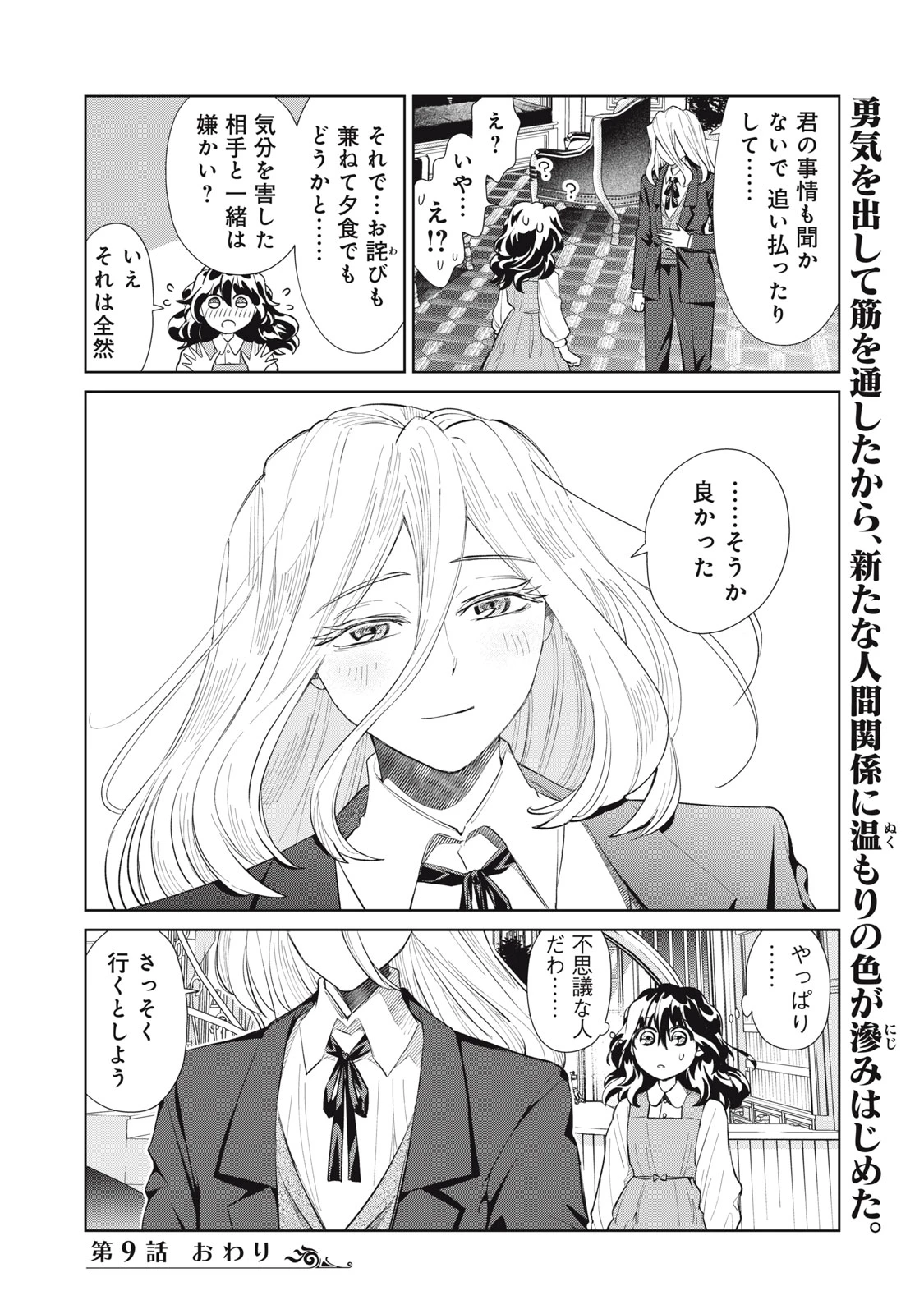 ただ静かに消え去るつもりでした 第9.2話 - 17