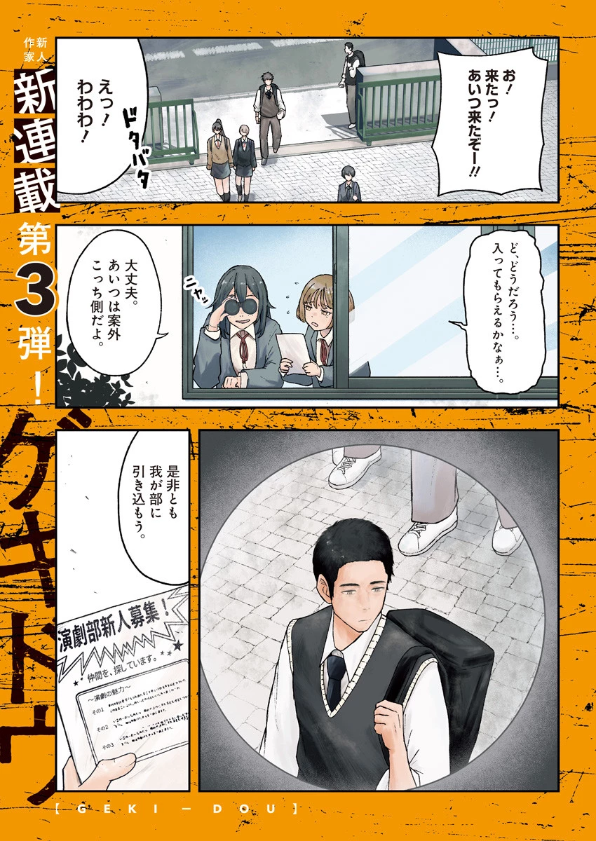 ゲキドウ 第1話 - 1